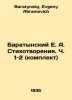 Baratynsky E. A. Poems. Part 1-2 (set) In Russian /Baratynskiy E. A. Stikhotvor. Baratynsky, Evgeny Abramovich