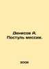 Denisov A. The step of the messiah./Denisov A. Postup messii.. Denisov  Alexander Ilyich