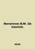 Filippov V.M. Behind the Language. In Russian /Filippov V.M. Za yazykom.. Filippov, Vladimir Nikolaevich