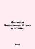 Filatov Alexander. Poems and Poems. In Russian /Filatov Aleksandr. Stikhi i poe. Filatov, Anatoly Nikolaevich