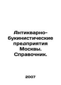 Antiques and bookstores in Moscow. Reference book. In Russian (ask us if in doub