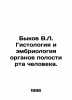 Bykov V.L. Histology and Human Organ Embryology. In Russian /Bykov V.L. Gistolo. Vasil Bykov