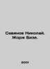 Savinov Nikolai. Georges Bizet. In Russian (ask us if in doubt)/Savinov Nikolay.. 