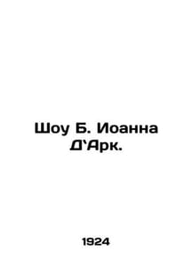 The John le Carre Show. In Russian /Shou B. Ioanna DArk.