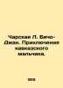 Charskaya L. Beacho-Jan. The Adventures of a Caucasian Boy. In Russian (ask us i. Charskaya  Lidia Alekseevna