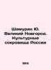 Shamurin Yu Veliky Novgorod. Cultural Treasures of Russia In Russian (ask us if. Shamurin  Yuri Ivanovich