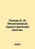 Popov A. A. Religious representations are long. In Russian /Popov A. A. Religi. Popov, A.N.