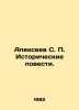 Alexeev S. P. Historical Stories. In Russian /Alekseev S. P. Istoricheskie pove. Sergey Alekseev
