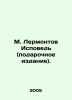 M. Lermontov Confession (gift edition). In Russian (ask us if in doubt)/M. Lermo. Lermontov  Mikhail Yurievich