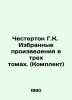 Chesterton H.K. Selected Works in Three Volumes. (Set) In Russian /Chesterton G. Gilbert Keith Chesterton