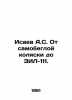 Isaev A.S. From self-skidding stroller to ZIL-111. In Russian /Isaev A.S. Ot sa. Isaev, Andrey Alekseevich