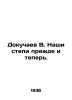 Dokuchaev V. Our steppes before and now. In Russian /Dokuchaev V. Nashi stepi p. Dokuchaev, Vasily Vasilievich