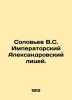 Soloviev V.S. Imperial Alexander Lyceum. In Russian /Solovev V.S. Imperatorskiy. Soloviev, V.