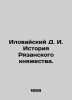 Ilovaisky D. I. History of the Ryazan Principality. In Russian (ask us if in dou. Ilovaisky  Dmitry Ivanovich