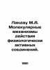 Landau M.A. Molecular mechanisms of action of physiologically active compounds.. Landau, M.A.