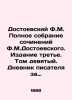 Dostoevsky F.M. Complete collection of works by Dostoevsky F.M. Edition 3. Volu. Fedor Dostoevsky