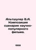 Altshuler B.A. The composition of the script for a science-fiction film. In Rus. 