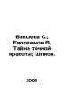 "Baksheev S.; Evdokimov V. The Secret of Exact Beauty; The Spy. In Russian /Baks". Evdokimov, Vasily Feoktistovich