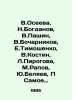 V.Oseeva, N.Bogdanov, V.Pashin, V.Bocharnikov, E.Tymoshenko, V.Kostin, L.Pirogo. Belyaev, Yuri Dmitrievich
