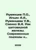 Rumyantsev P.O.,  Ilyin A.A.,  Rumyantseva U.V.,  Saenko V.A. Thyroid cancer. M. Ilyin, Alexey Alekseevich