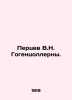 Peptsev V.N. Hohenzollern. In Russian (ask us if in doubt)/Pertsev V.N. Gogentso. Pertsev  Vladimir Nikolaevich