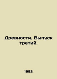 Antiquity. Issue three. In Russian /Drevnosti. Vypusk tretiy.