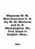 Markova M. M  Mastalygina N. A. (by M. M. Markova and N. A. Mastalygina). My fir. Maria Markova