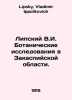 Lipsky V.I. Botanical Research in the Transcaspian Region. In Russian /Lipskiy . Lipsky, Vladimir Ippolitovich