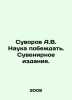 Suvorov A.V. Science to Win. Souvenir Edition. In Russian /Suvorov A.V. Nauka p. Alexander Suvorov
