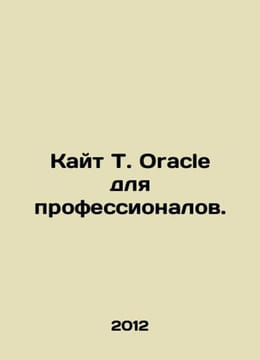 Kite T. Oracle for professionals. In Russian /Kayt T. Oracle dlya professionalo. undefined