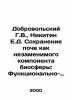 Voluntary G.V.,  Nikitin E.D. Soil conservation as an indispensable component o. Nikitin, Evgeny