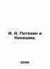 A. A. Potechin and Kineshma. In Russian /A. A. Potekhin i Kineshma.. Potekhin, Alexey Antipovich
