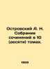 A. N. Ostrovsky A collection of essays in 10 (ten) volumes. In Russian /Ostrovs. Alexander Ostrovsky