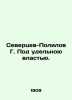 G. Severtsev-Polilov. In Russian (ask us if in doubt)/Severtsev-Polilov G. Pod u. Polilov  Georgy Tikhonovich