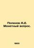 Polenov A.D. The Coin Question. In Russian (ask us if in doubt)/Polenov A.D. Mon. Polenov  Alexey Dmitrievich