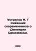 N. G. Ustrialov Tales of Dimitriy the Immortal. In Russian /Ustryalov N. G Ska. Ustryalov, Nikolay Vasilievich