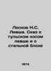Leskov N. S. Lefsha. The Tula Spit and the Steel Flea In Russian /Leskov N.S. L. Nikolay Leskov
