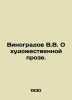 Vinogradov V.V. On artistic prose. In Russian /Vinogradov V.V. O khudozhestvenn. Vinogradov, Vasily Ivanovich