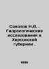 Sokolov N.A. Hydrological research in Kherson province. In Russian (ask us if in. Sokolov  Nikolay Ivanovich