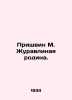 Prishvin M. Crane Homeland. In Russian /Prishvin M. Zhuravlinaya rodina.. Mikhail Prishvin