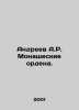 Andreev A.R. Monastic Orders. In Russian /Andreev A.R. Monasheskie ordena.. Andreev, Alexander Nikolaevich