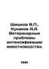 Shishkov V.,  Kunakov A.A. Veterinary problems of animal husbandry intensificat. Vyacheslav Shishkov