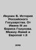 Akunin B. History of the Russian State. From Ivan III to Boris Godunov. Betwee. Boris Akunin