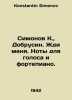 Simonov K.,  Dobrusin. Wait for me. Notes for voice and piano. In Russian /Simo. Konstantin Simonov