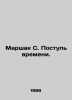 Marshak S. Step of Time. In Russian /Marshak S. Postup vremeni.. Samuel Marshak
