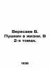 Veresaev V. Pushkin in Life. In 2 Volumes. In Russian (ask us if in doubt)/Veres. Pushkin  Vasily Lvovich