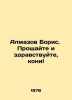 Diamond Boris. Farewell and good morning, horses In Russian /Almazov Boris. Pr. Almazov, B.B.
