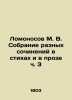 Lomonosov M. V. Collection of various works in poems and prose Part 3 In Russian. Mikhail Lomonosov