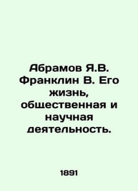 Abramov Y.V. Franklin V. His life, social and scientific activities. In Russian