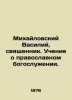 Vasily Mikhailovsky, priest. Teaching about Orthodox worship. In Russian /Mikha. Mikhailovsky, Vasily Yakovlevich
